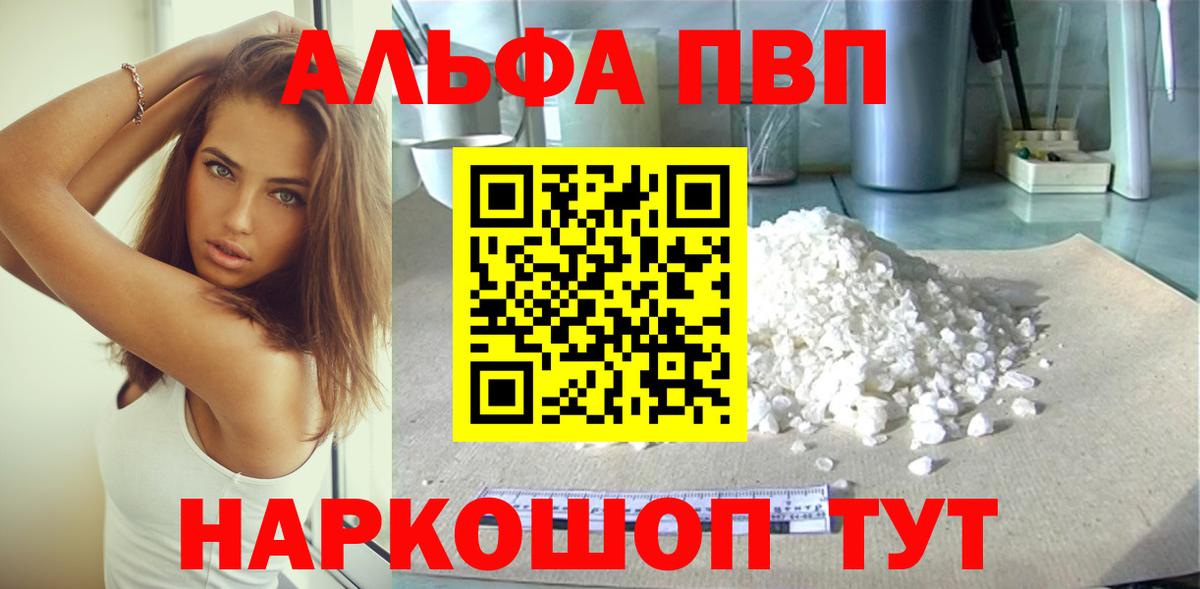 Альфа ПВП Crystall Мирный
