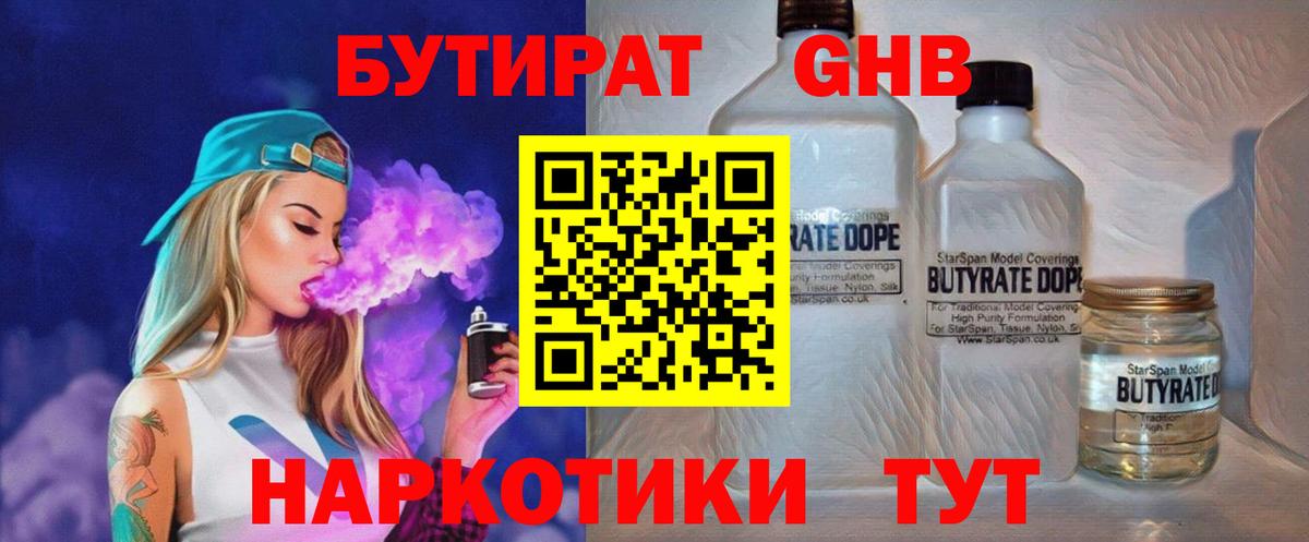 БУТИРАТ BDO  БУТИРАТ  Мирный  Вход с VPN 