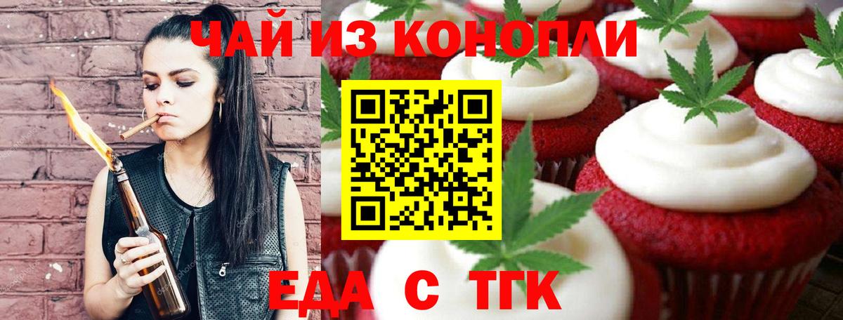 Еда ТГК марихуана  Вход с VPN  Мирный 