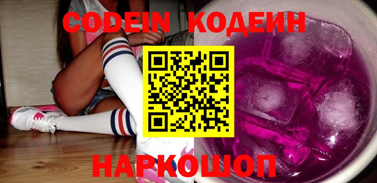 Кодеин напиток Lean (лин)  Codein напиток Lean (лин)  Мирный  Вход с VPN 