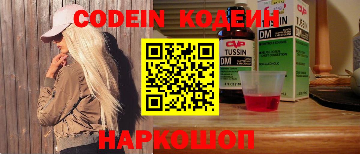 Кодеиновый сироп Lean напиток Lean (лин) Мирный