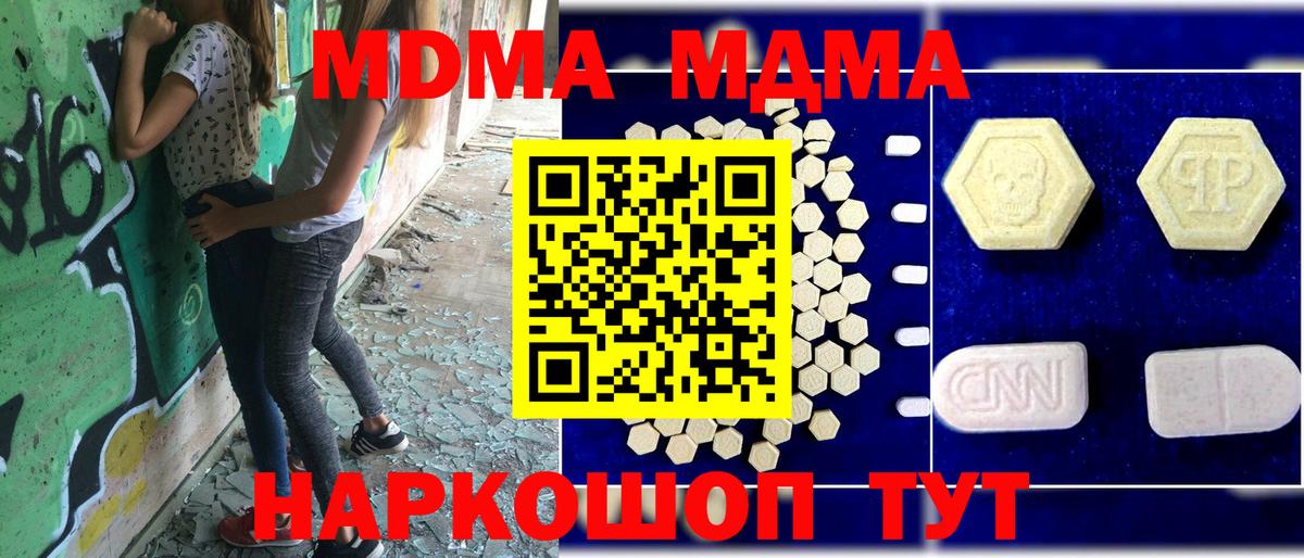 MDMA молли Мирный