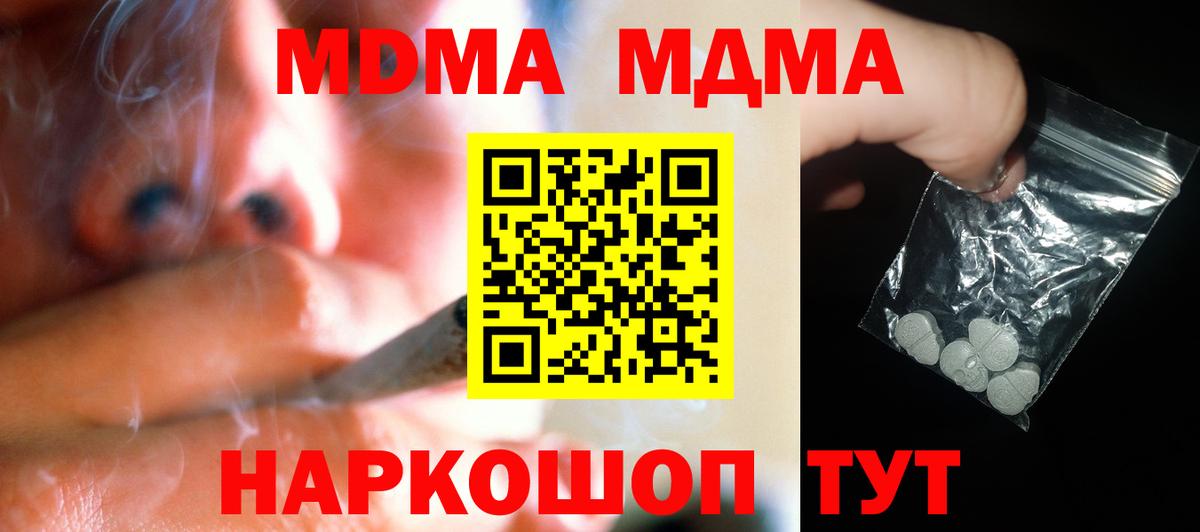 МДМА молли  Вход с VPN  МДМА  MDMA Molly  Мирный 