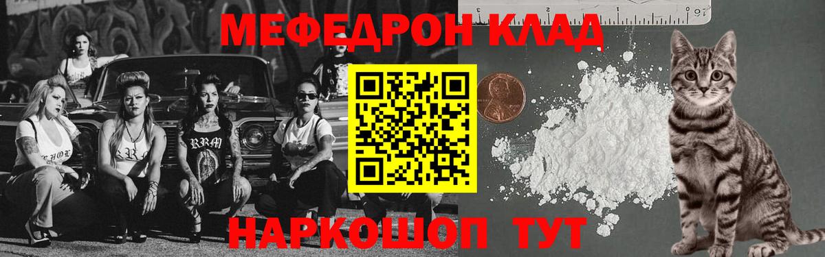 Мефедрон  Мирный