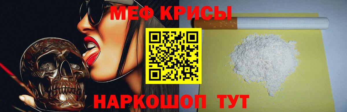 МЕФ 4 MMC  Меф  МЯУ-МЯУ  Меф VHQ  Мирный  Вход с VPN 