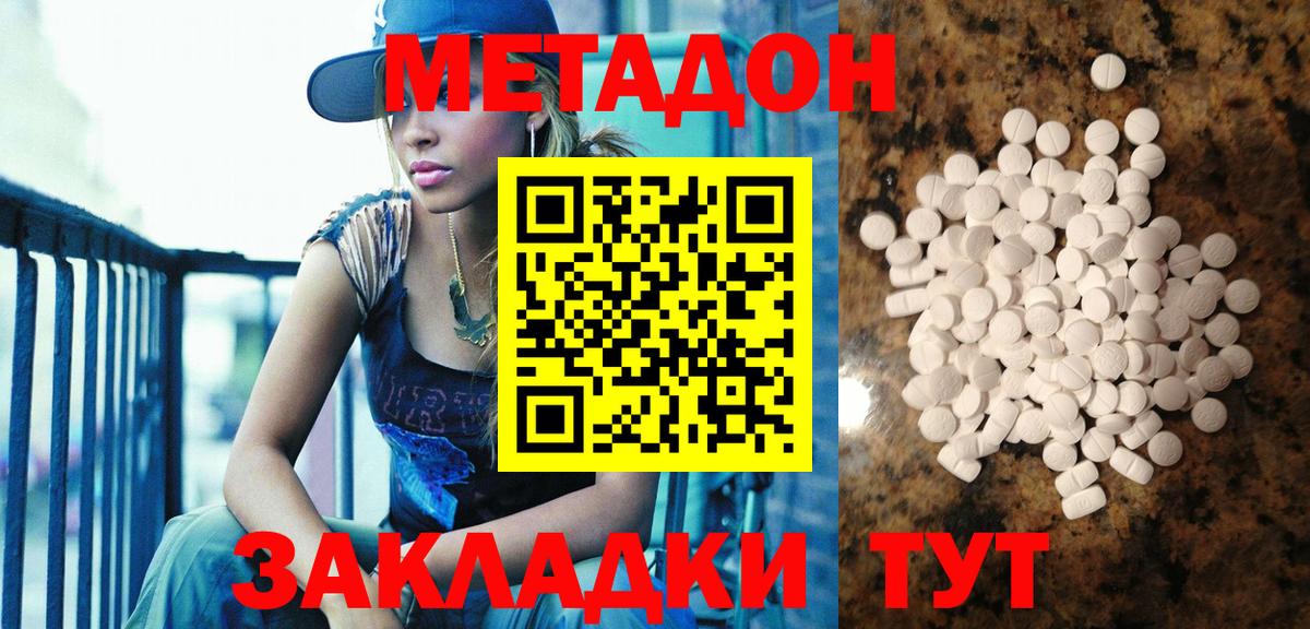 Мирный  МЕТАДОН кристалл  Метадон кристалл  Вход с VPN 