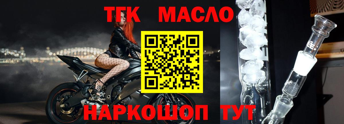ТГК жижа  Вход с VPN  Мирный 